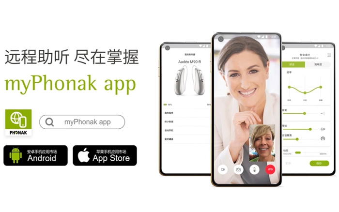 峰力助聽器app  myPhonak